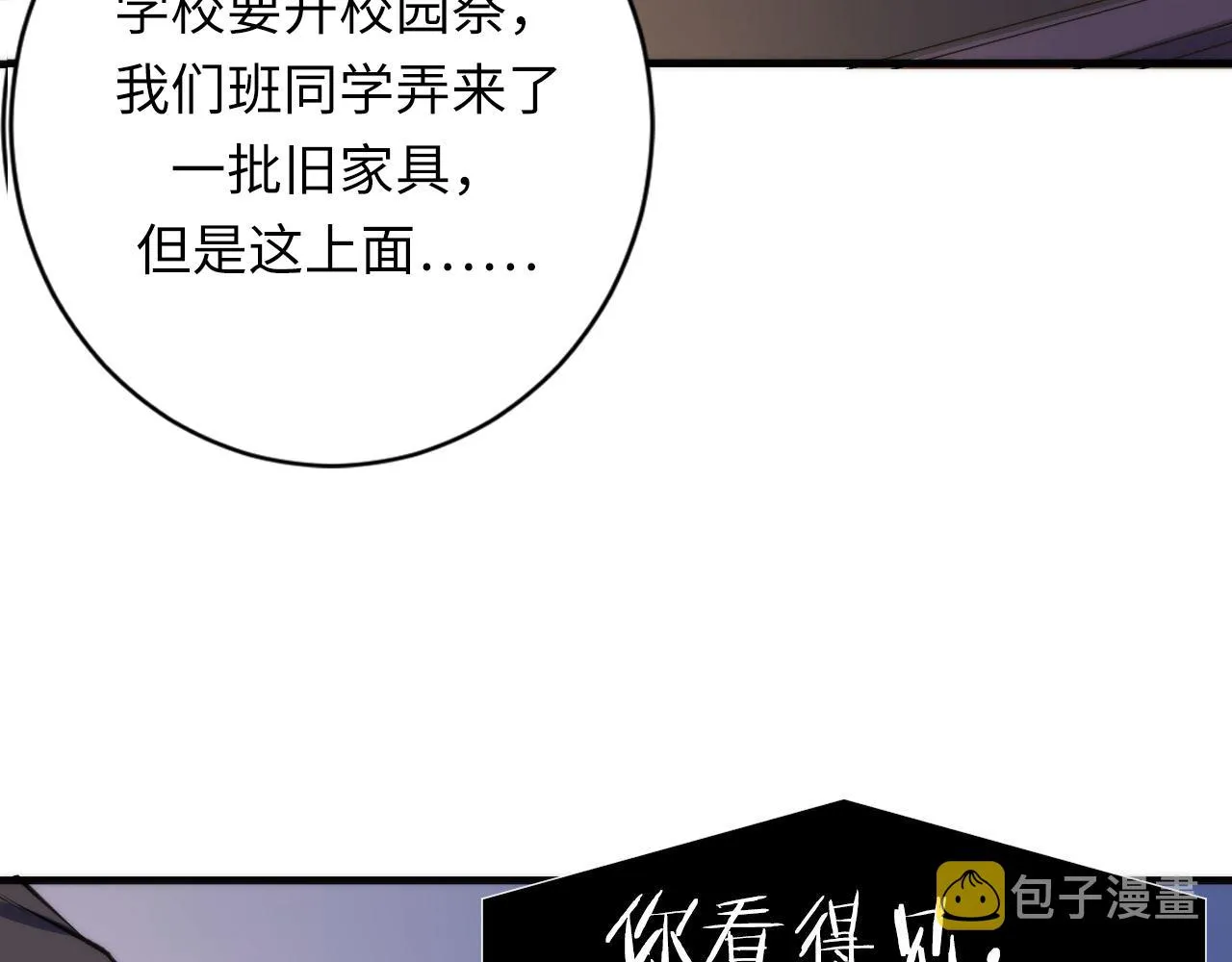 第142话老家具上的鬼神？ 第69页
