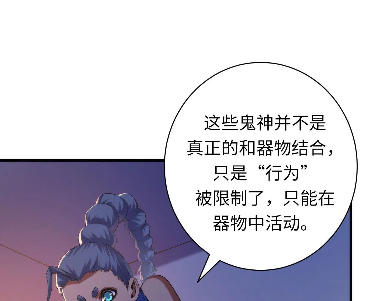 第142话老家具上的鬼神？ 第78页