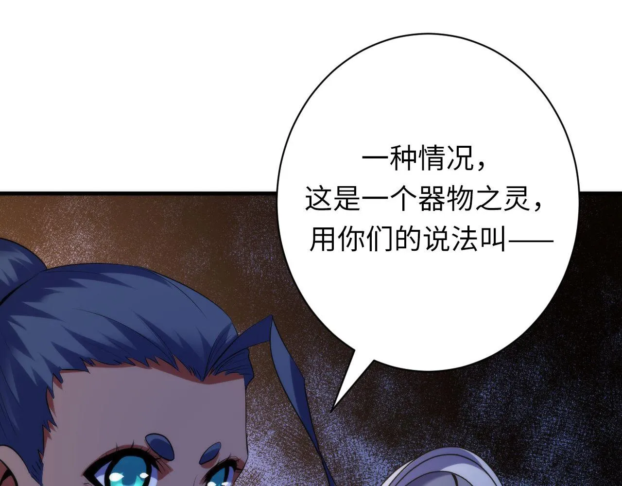 第142话老家具上的鬼神？ 第84页