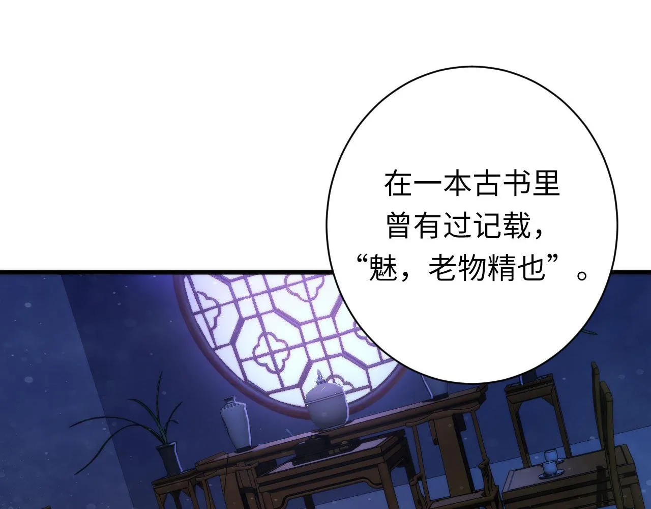 第142话老家具上的鬼神？ 第88页