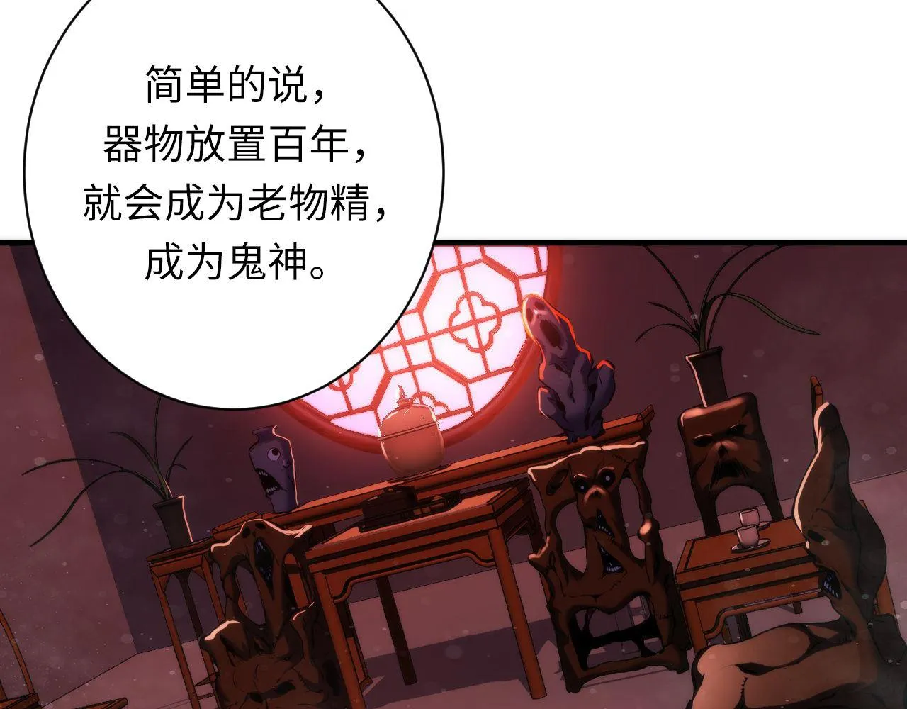 第142话老家具上的鬼神？ 第90页