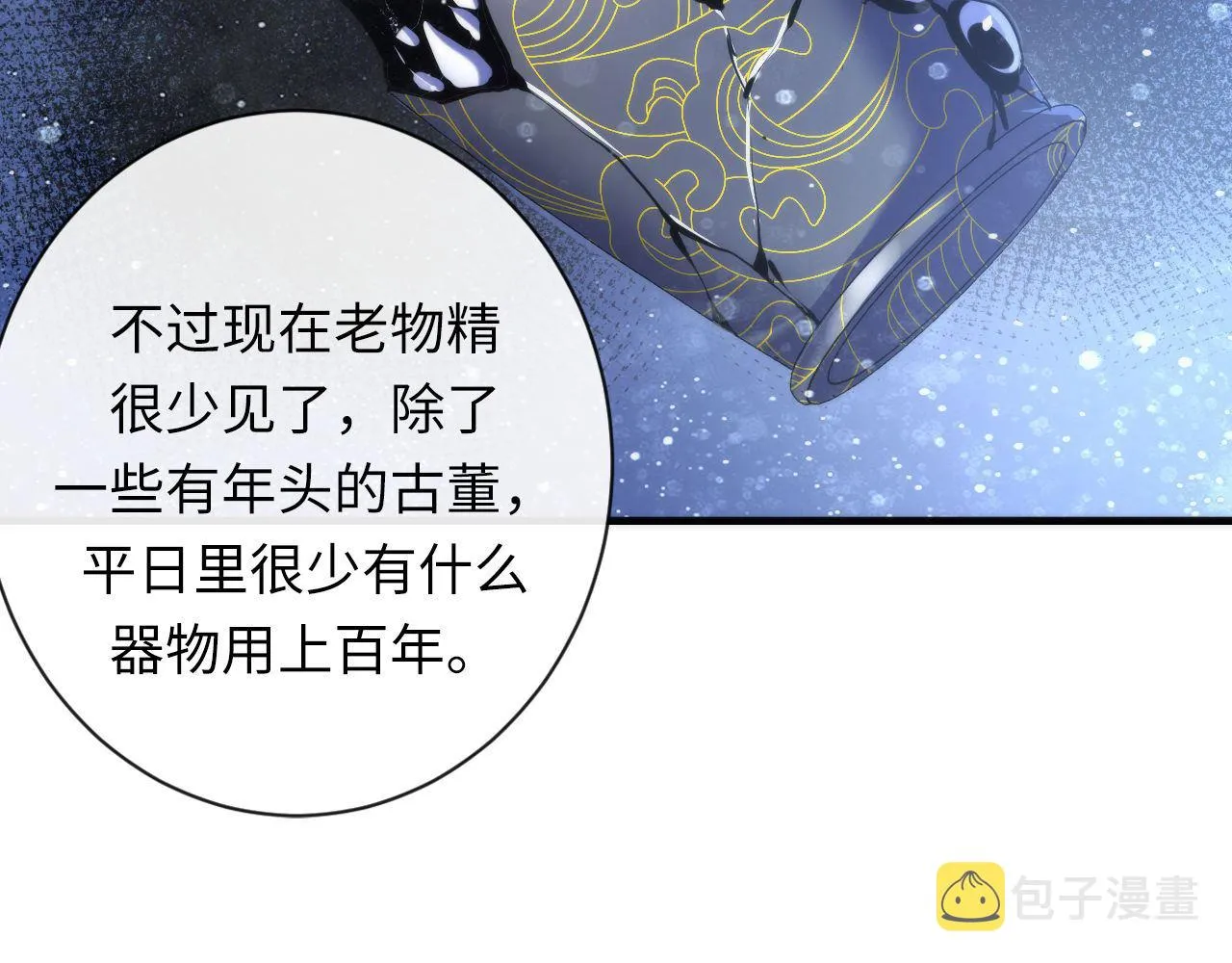 第142话老家具上的鬼神？ 第98页