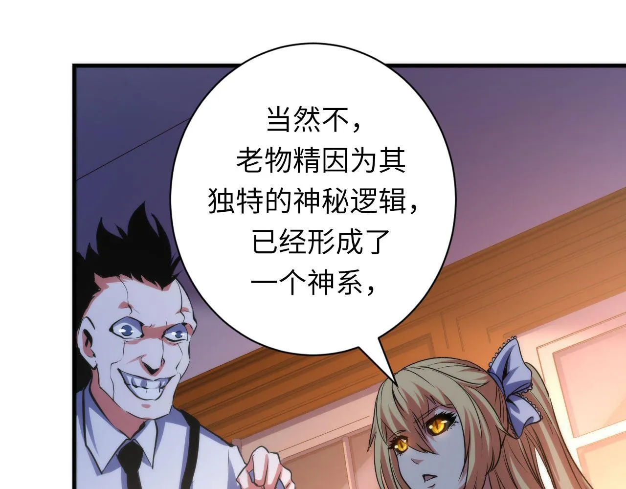 第142话老家具上的鬼神？ 第101页