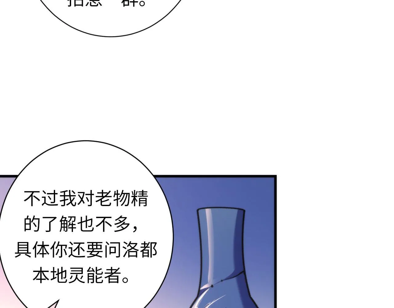 第142话老家具上的鬼神？ 第109页