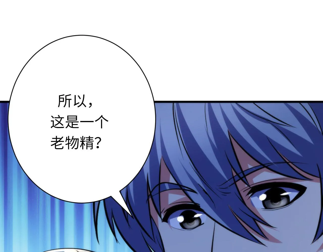 第142话老家具上的鬼神？ 第111页