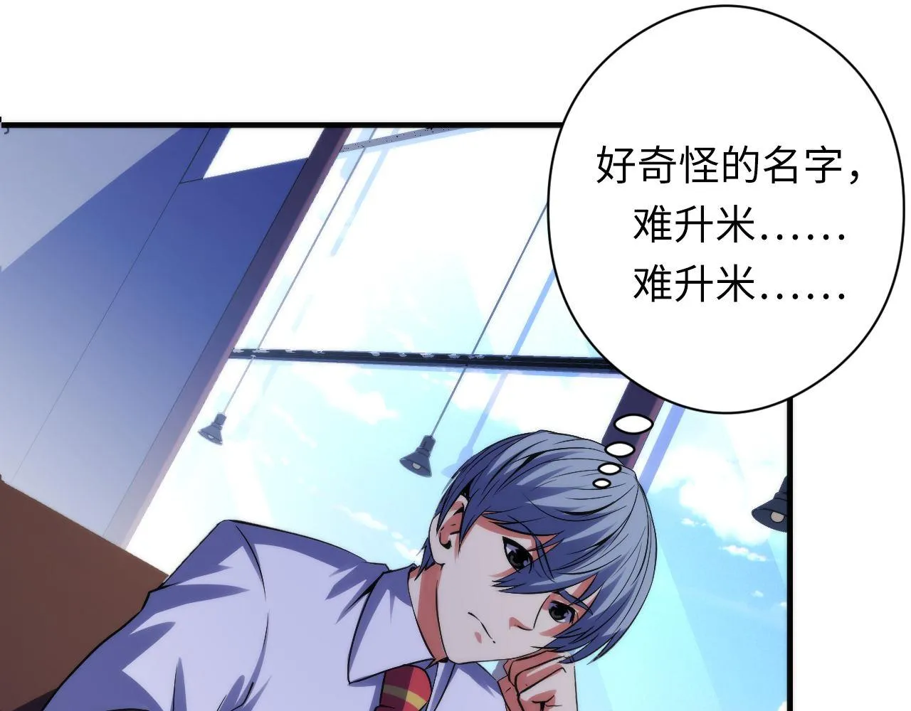第141话超越之人？ 第8页