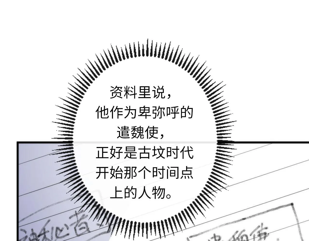 第141话超越之人？ 第10页