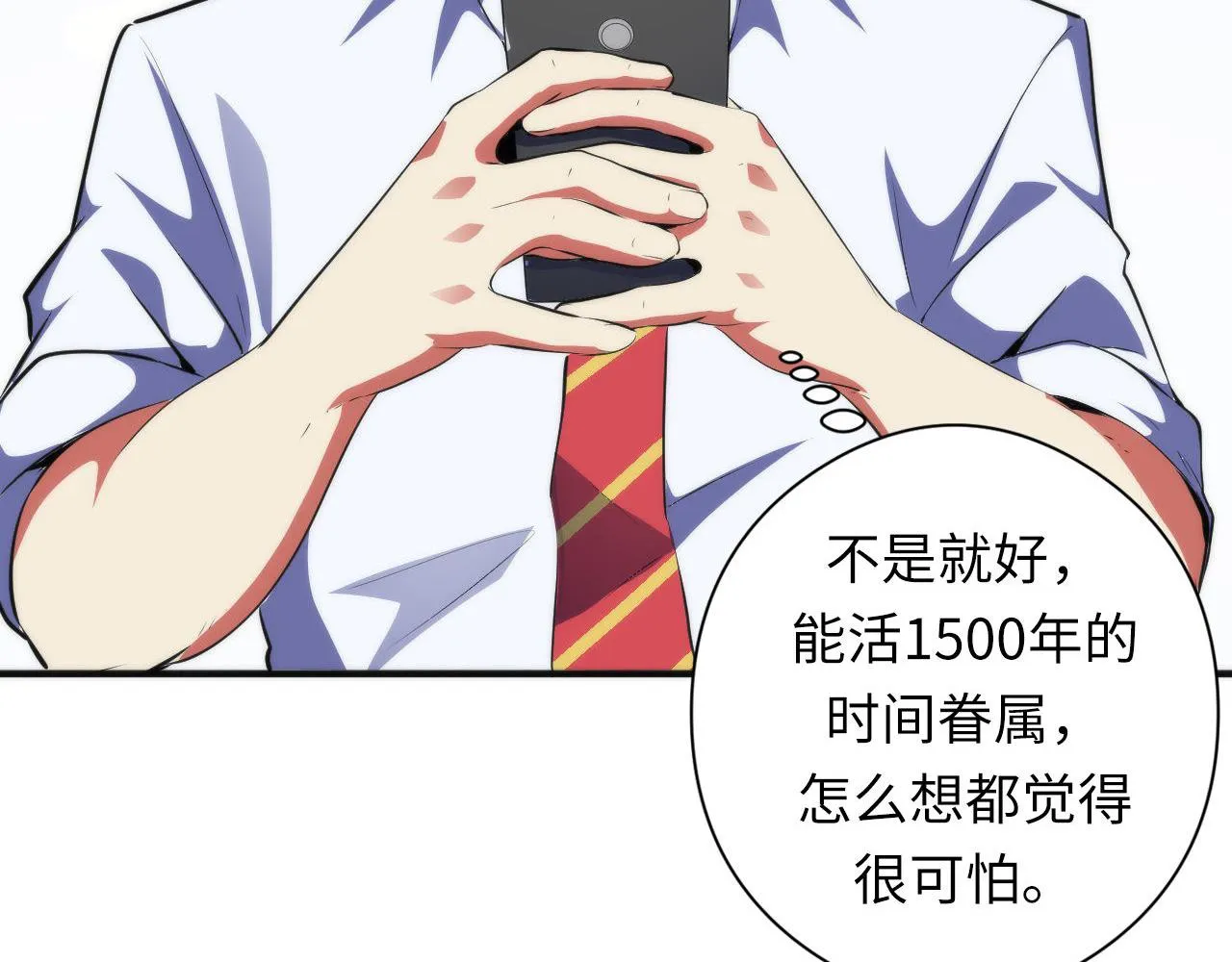 第141话超越之人？ 第27页