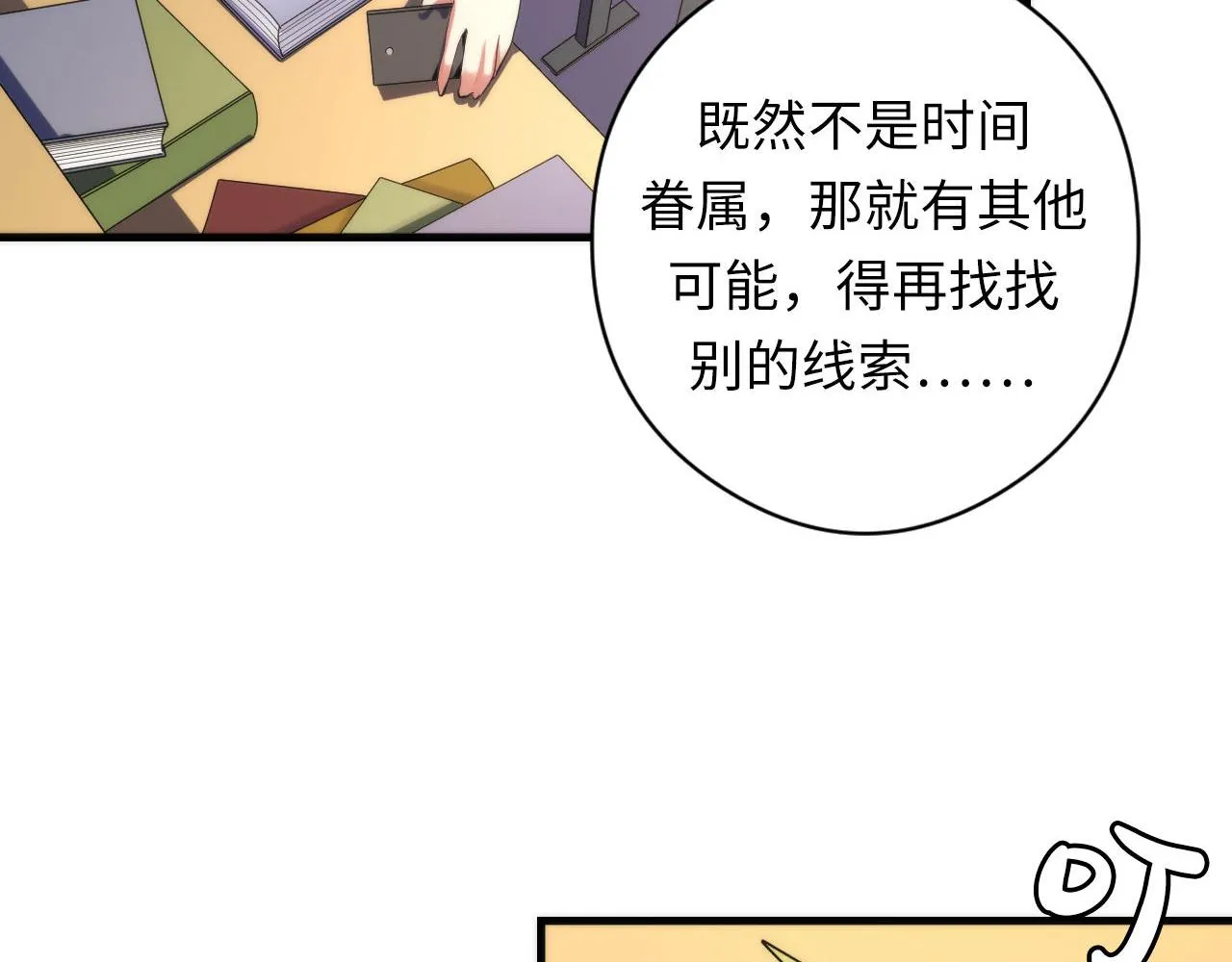 第141话超越之人？ 第30页