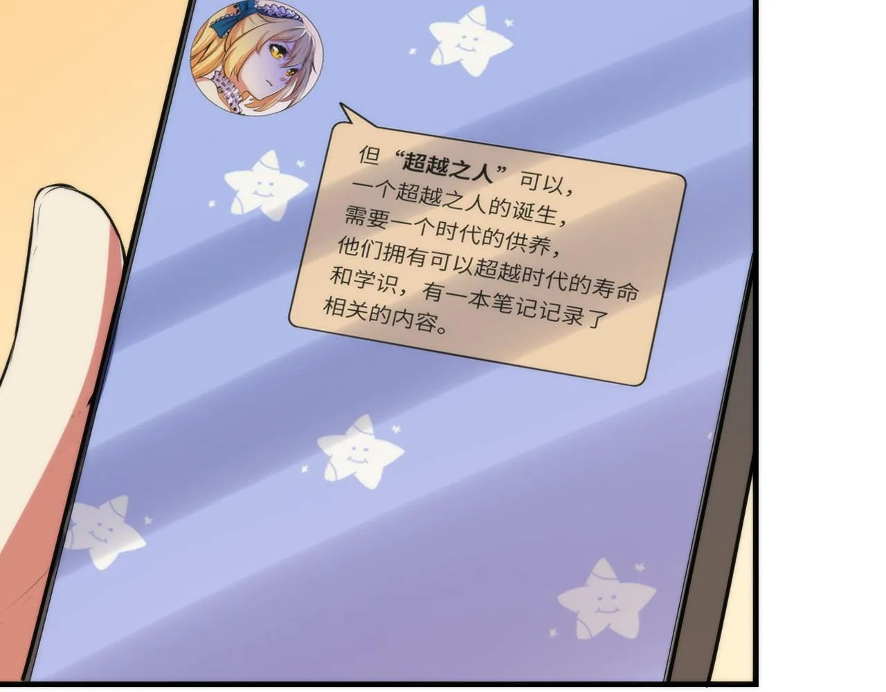 第141话超越之人？ 第33页