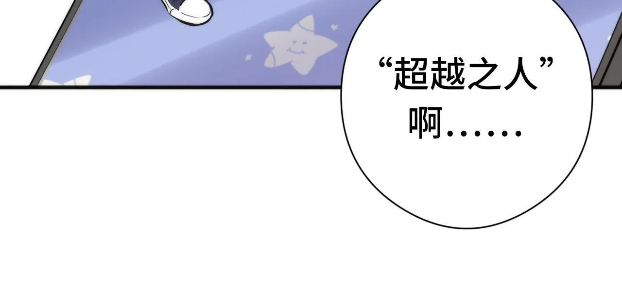 第141话超越之人？ 第37页