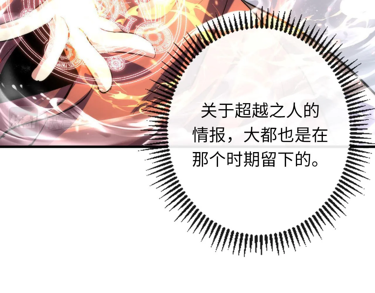 第141话超越之人？ 第51页