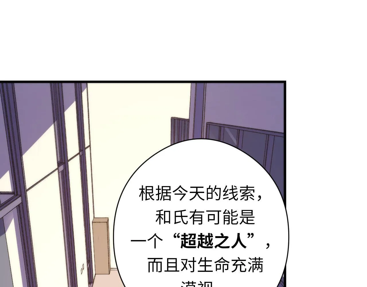 第141话超越之人？ 第52页