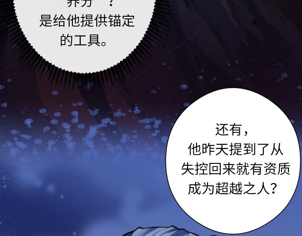 第141话超越之人？ 第58页