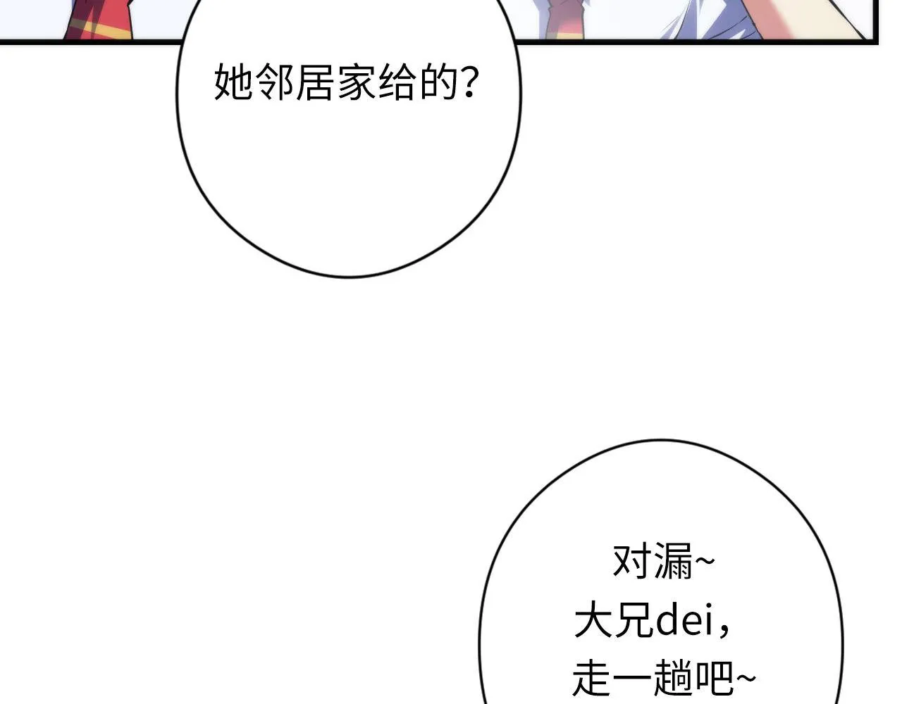 第141话超越之人？ 第80页