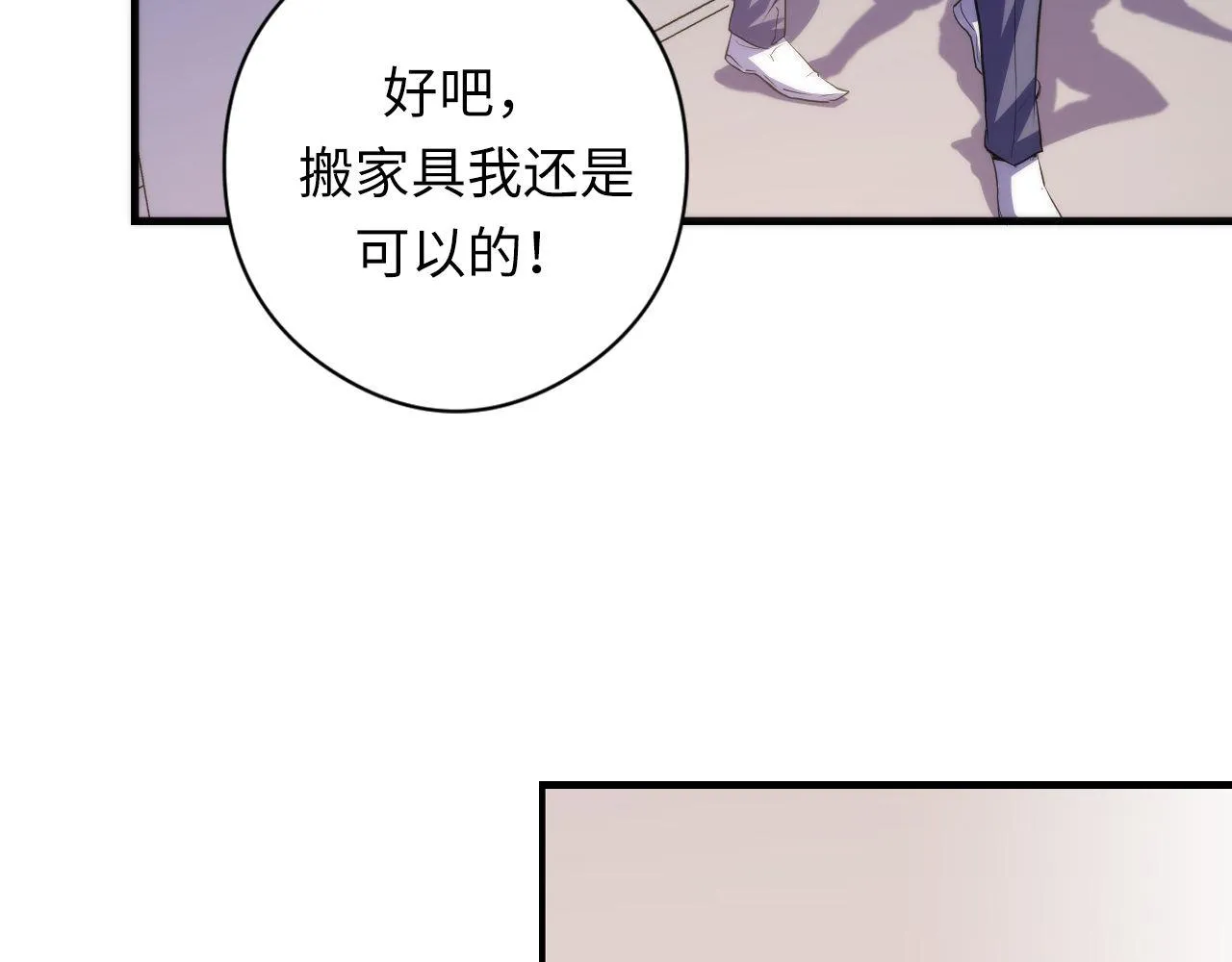 第141话超越之人？ 第82页