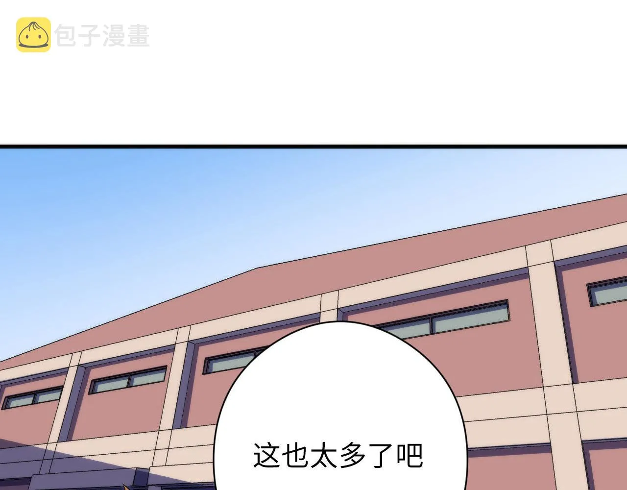 第141话超越之人？ 第84页