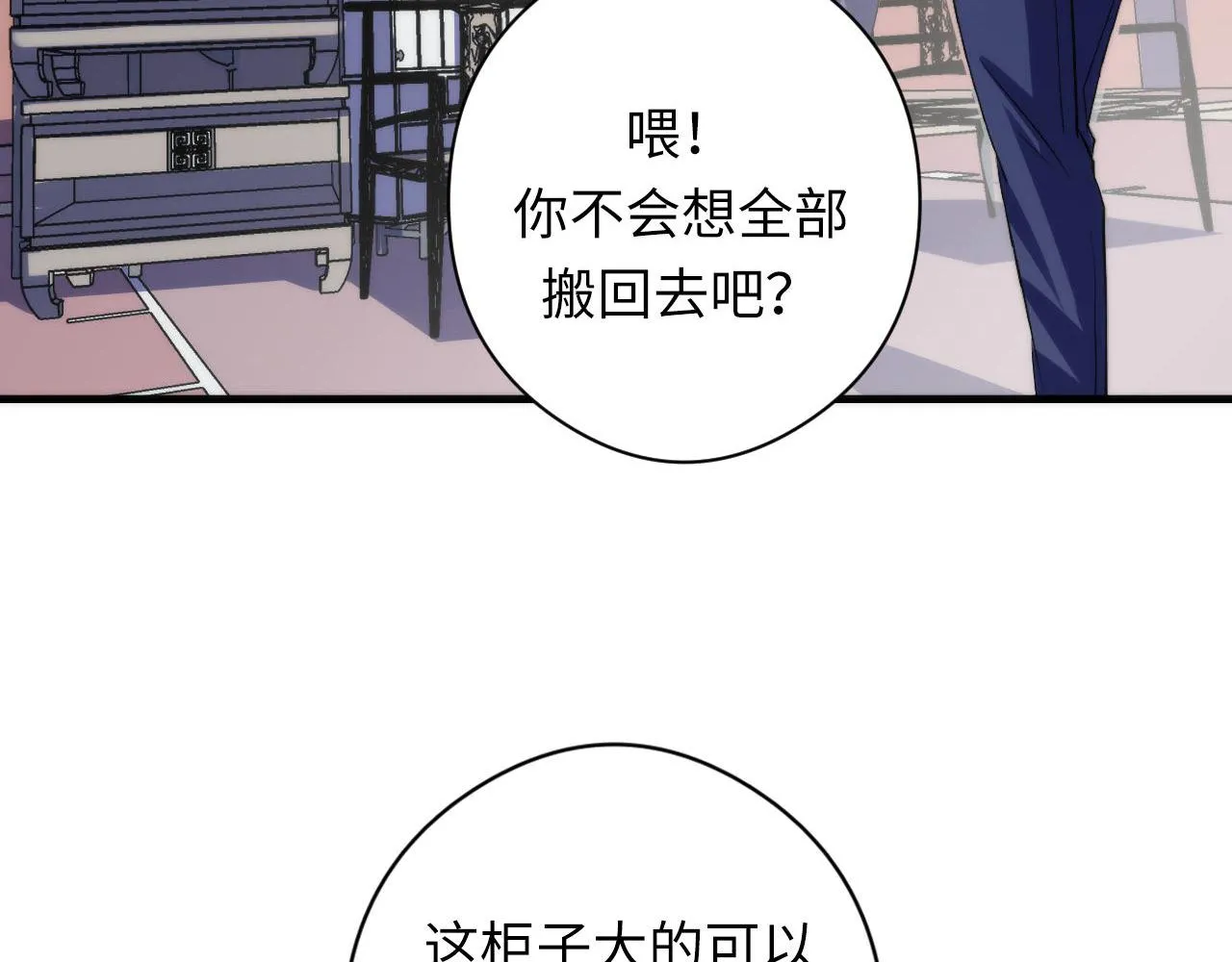 第141话超越之人？ 第88页
