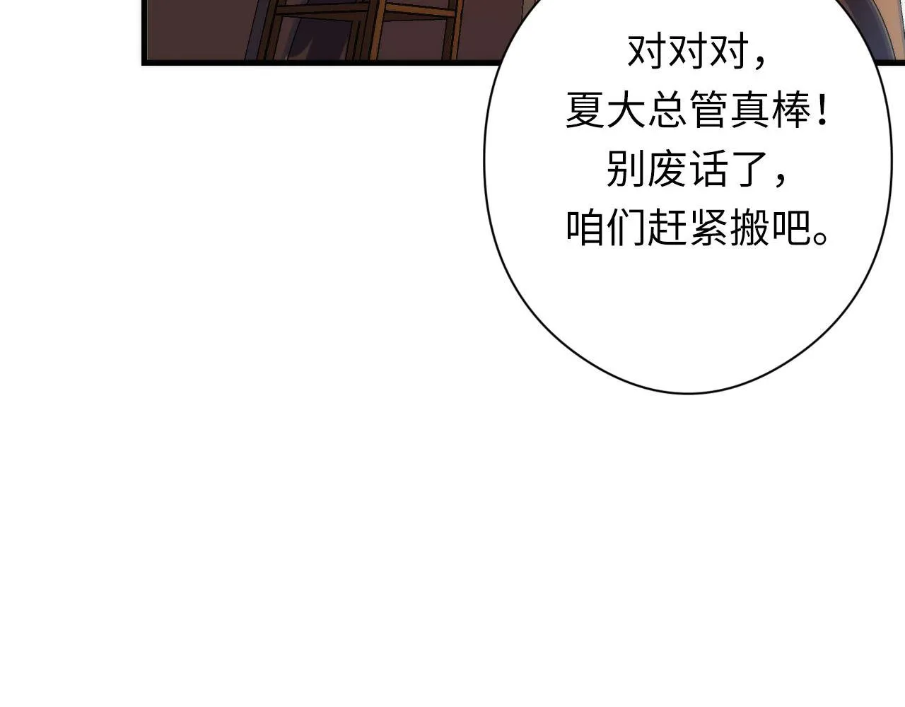 第141话超越之人？ 第99页