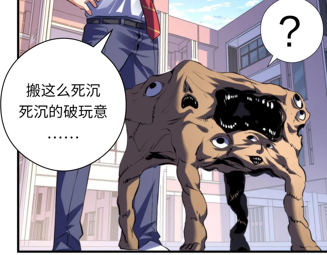 第141话超越之人？ 第113页