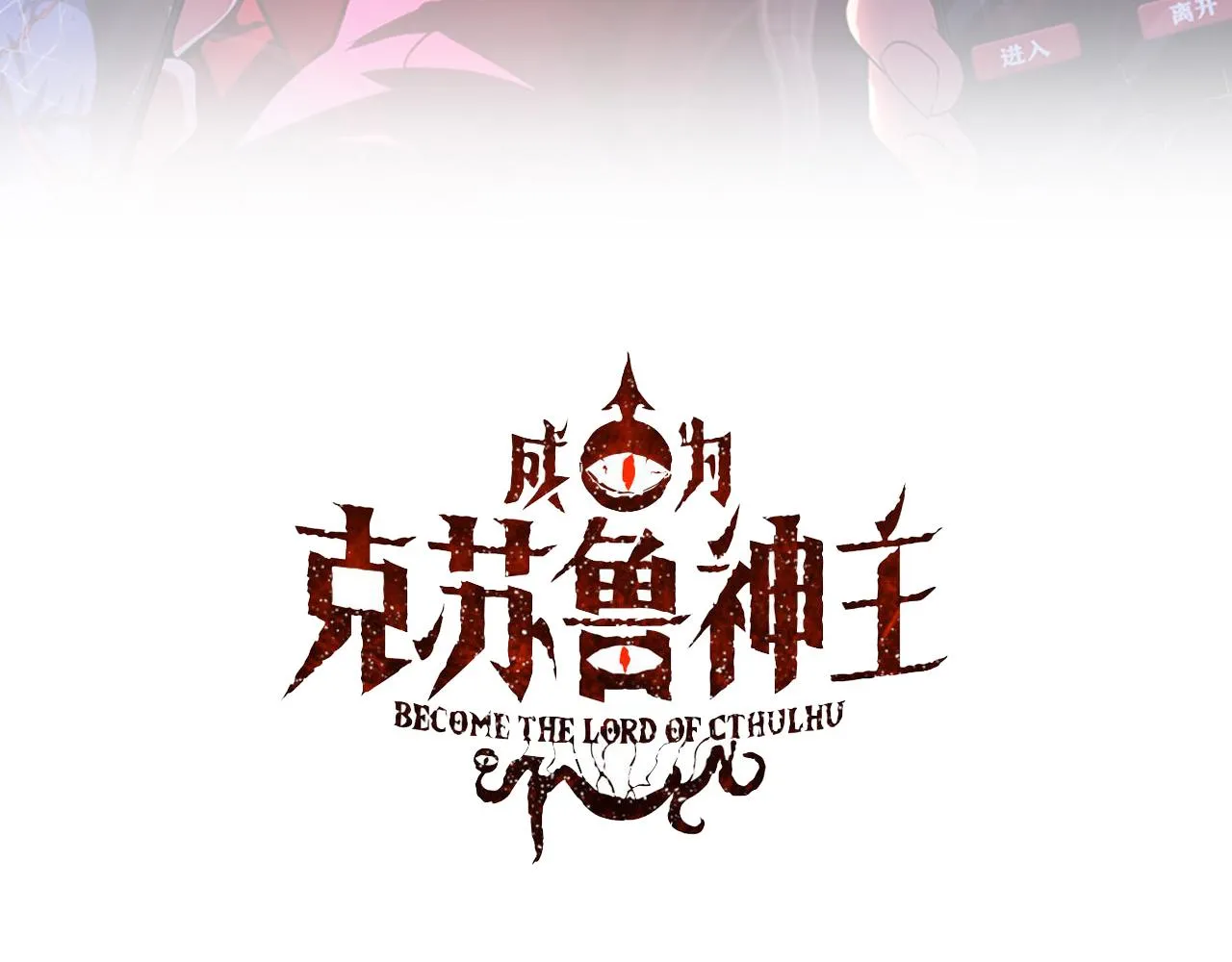 第140话和氏根源·乌合之众 第3页