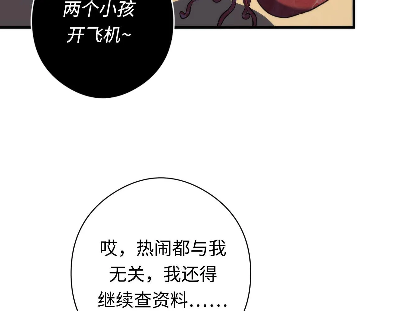 第140话和氏根源·乌合之众 第36页
