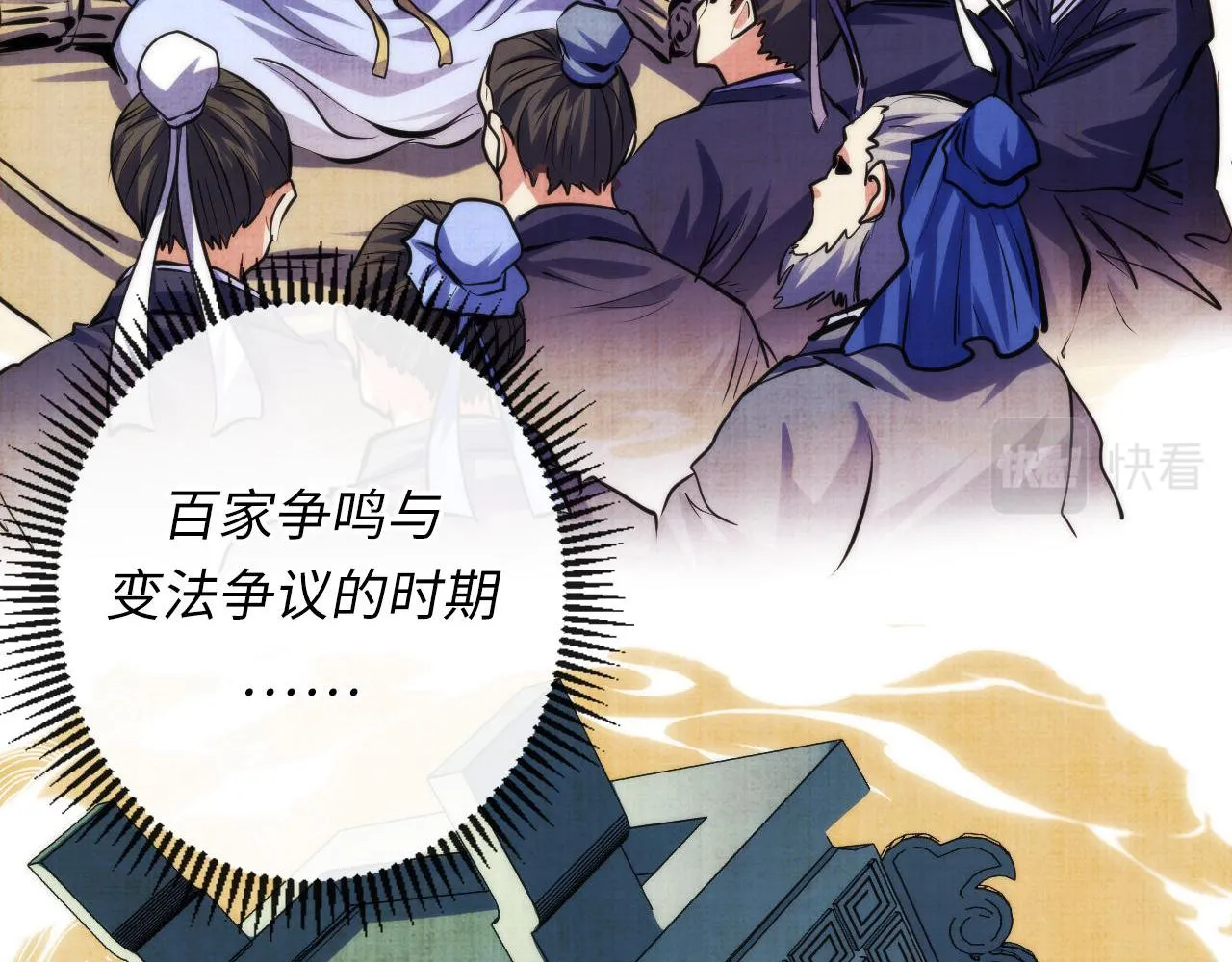 第140话和氏根源·乌合之众 第47页