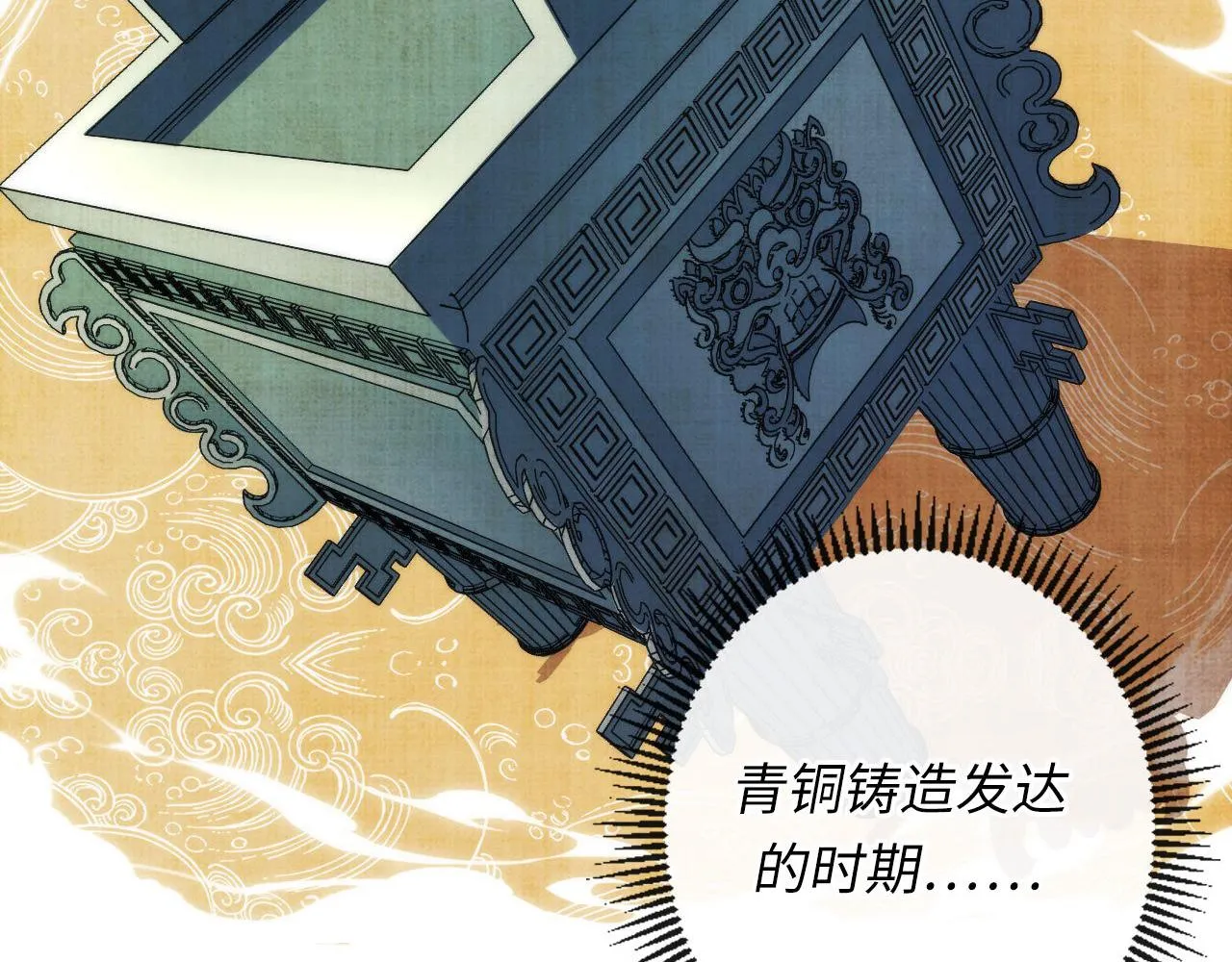 第140话和氏根源·乌合之众 第48页