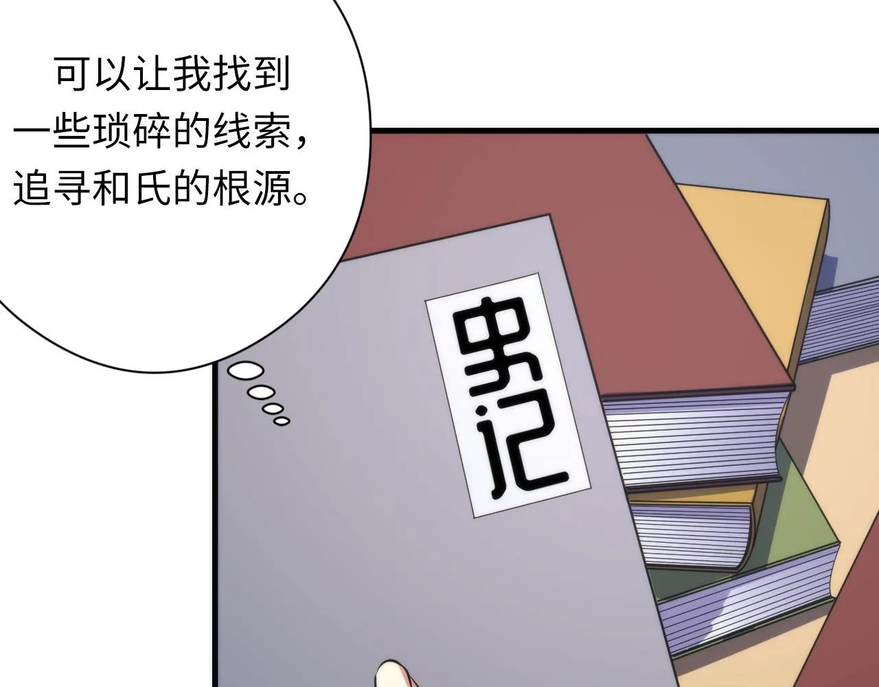 第140话和氏根源·乌合之众 第52页