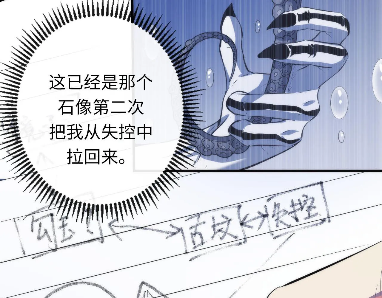 第140话和氏根源·乌合之众 第60页