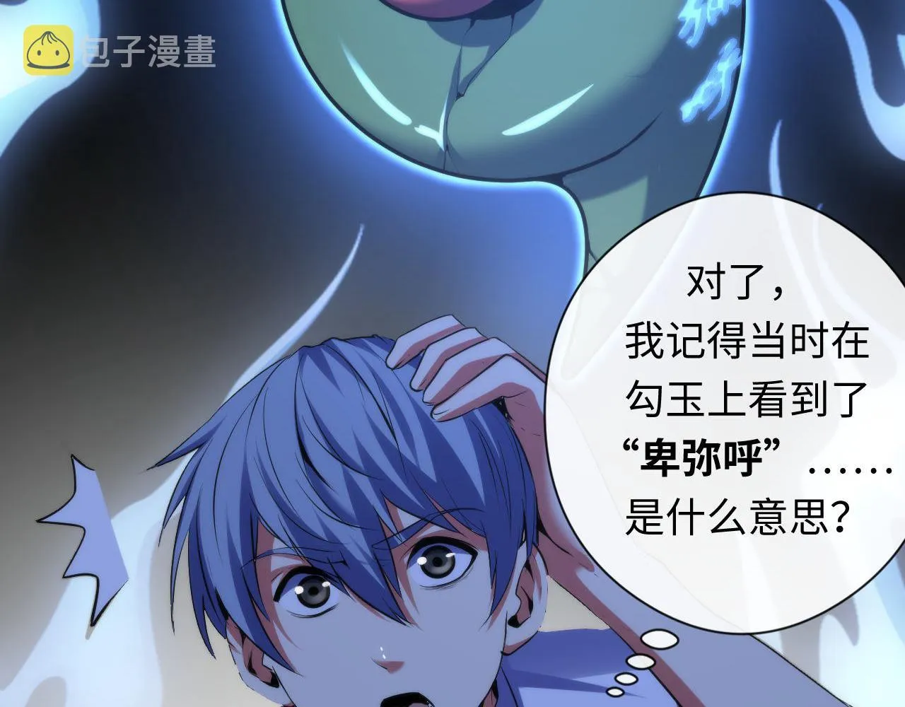 第140话和氏根源·乌合之众 第66页