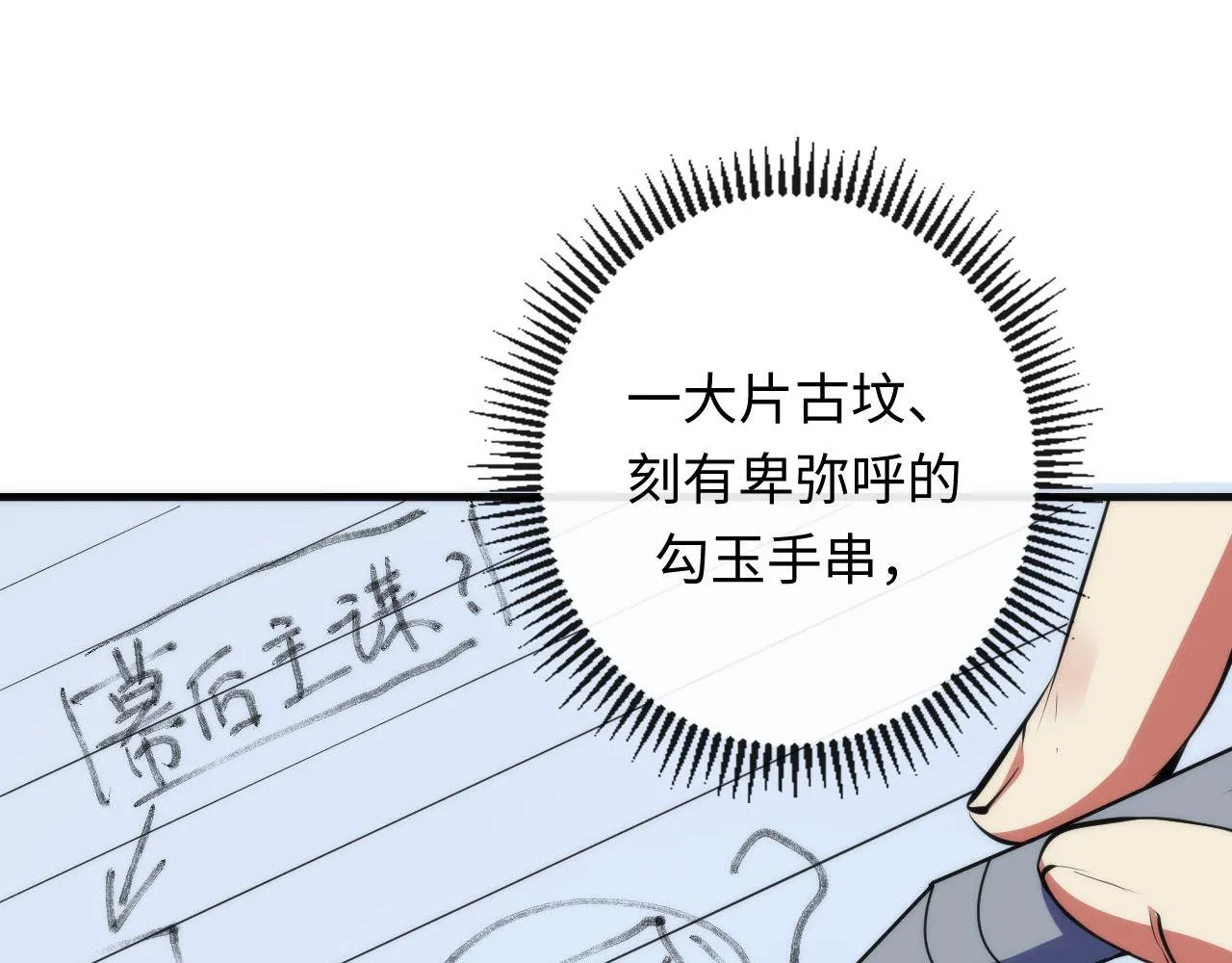 第140话和氏根源·乌合之众 第68页