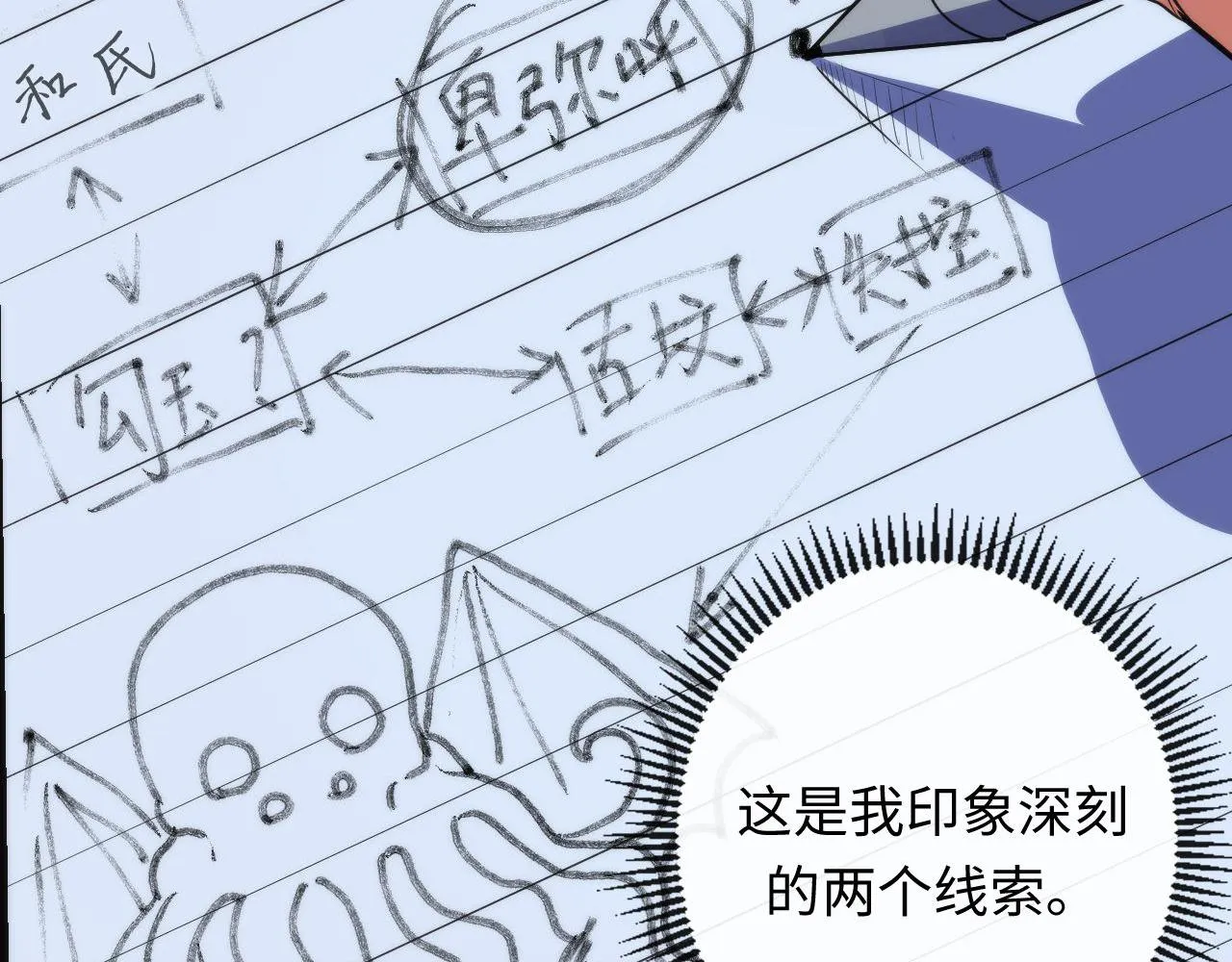 第140话和氏根源·乌合之众 第69页