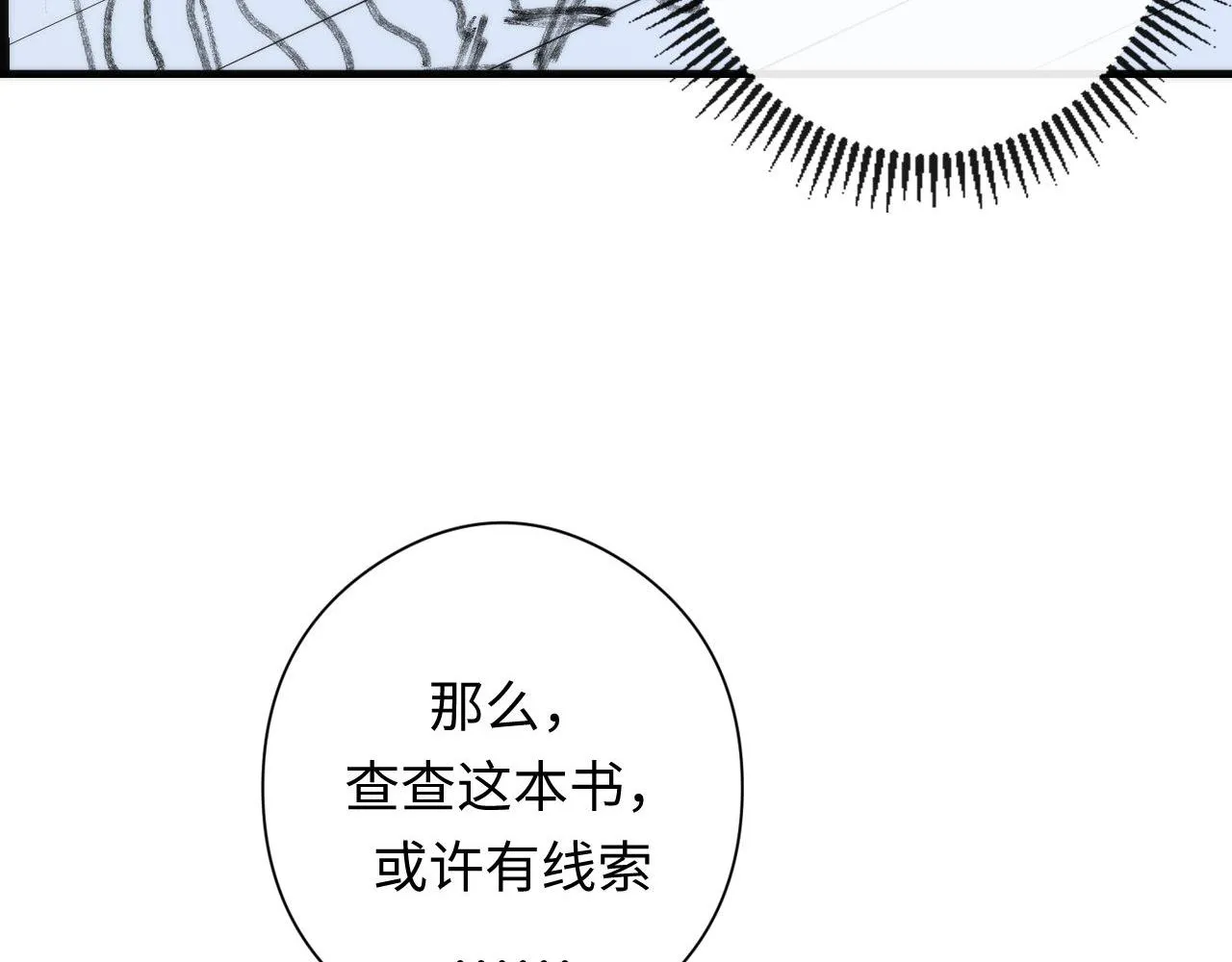 第140话和氏根源·乌合之众 第70页