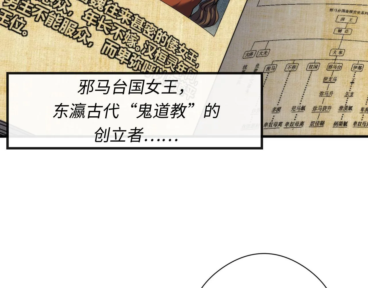 第140话和氏根源·乌合之众 第75页