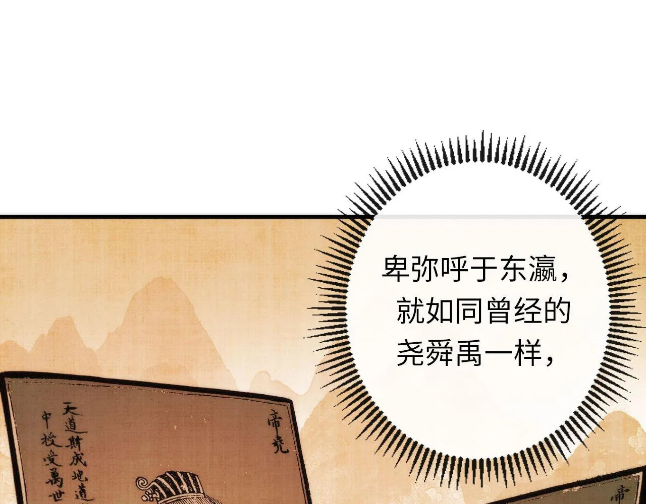 第140话和氏根源·乌合之众 第78页