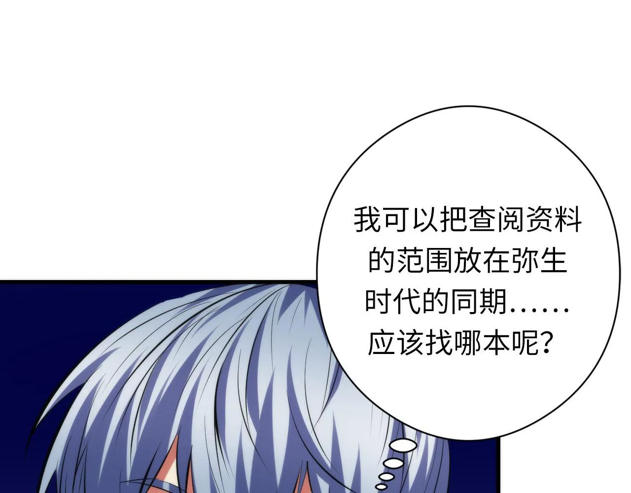 第140话和氏根源·乌合之众 第81页
