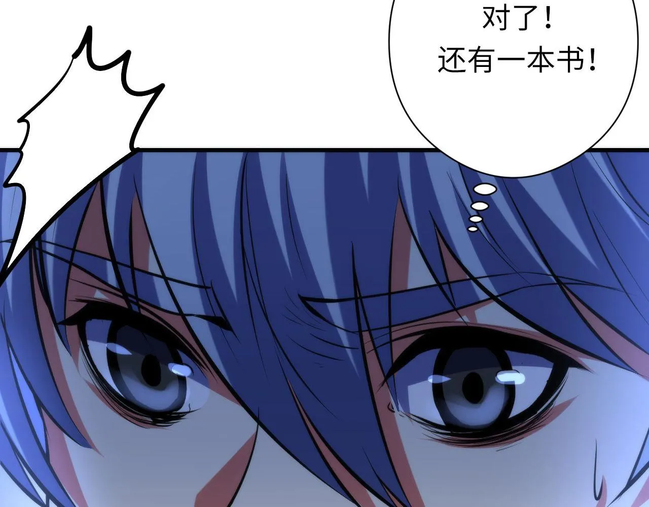 第140话和氏根源·乌合之众 第83页