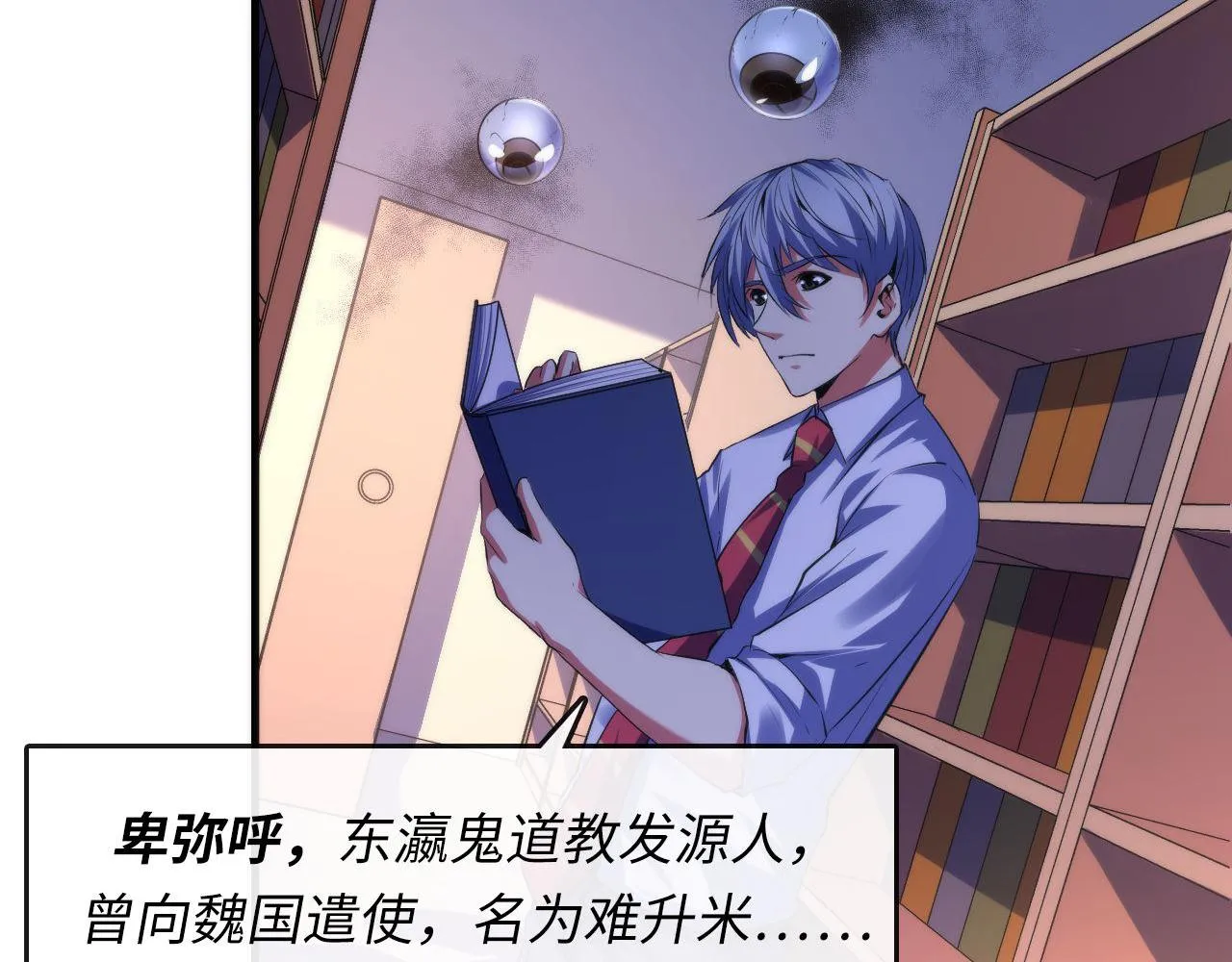 第140话和氏根源·乌合之众 第90页