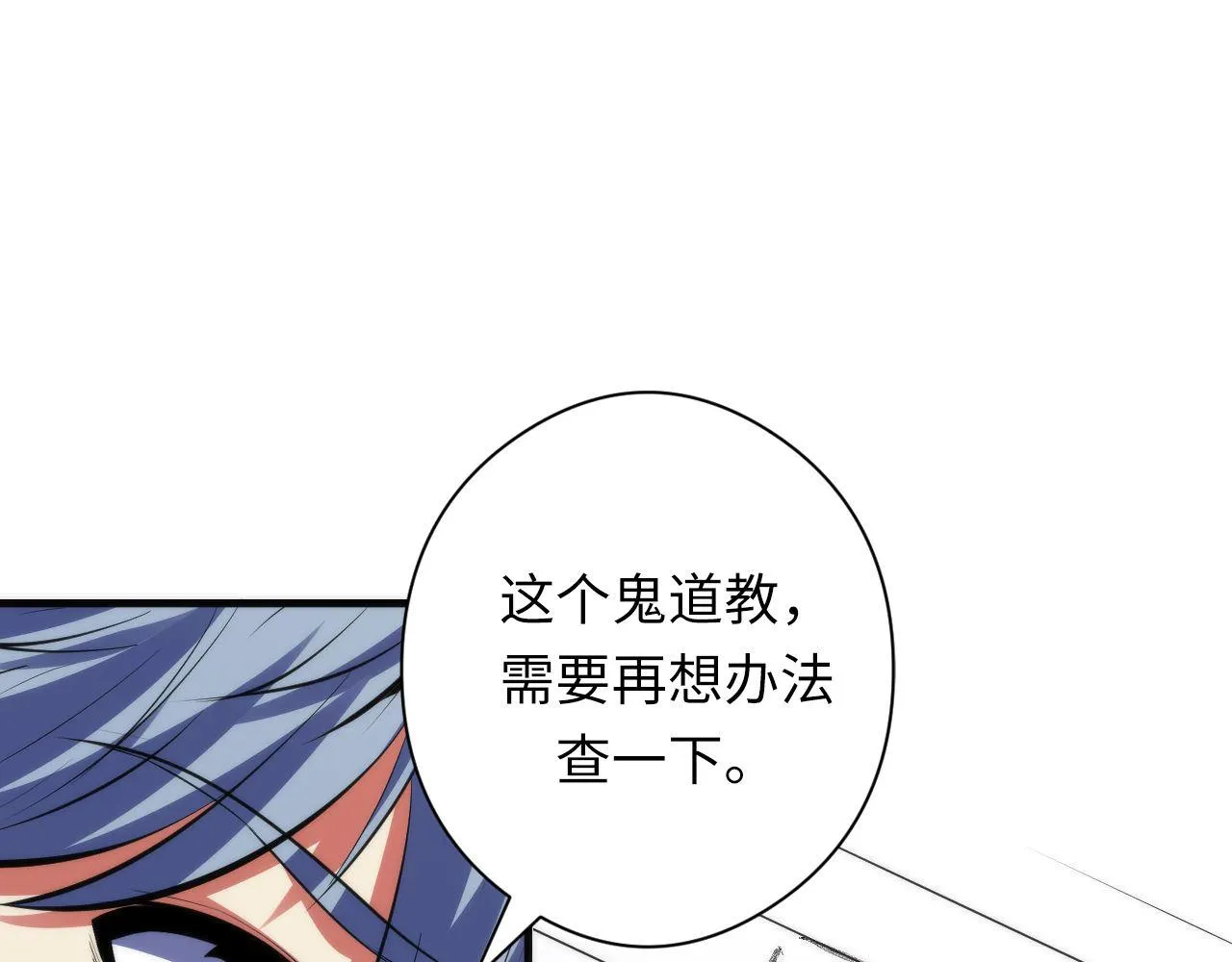 第140话和氏根源·乌合之众 第93页