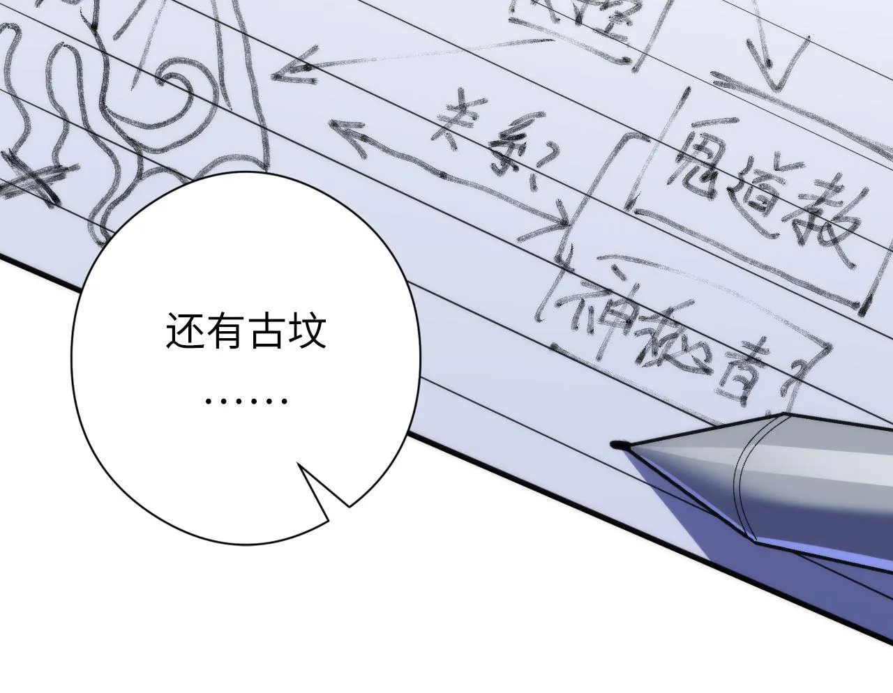 第140话和氏根源·乌合之众 第95页