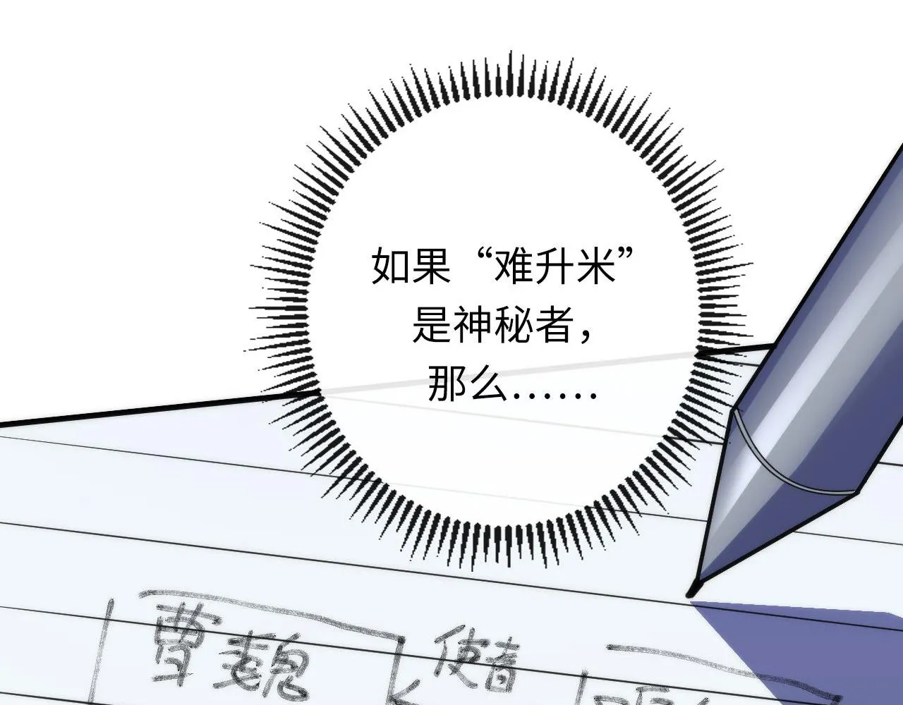 第140话和氏根源·乌合之众 第101页
