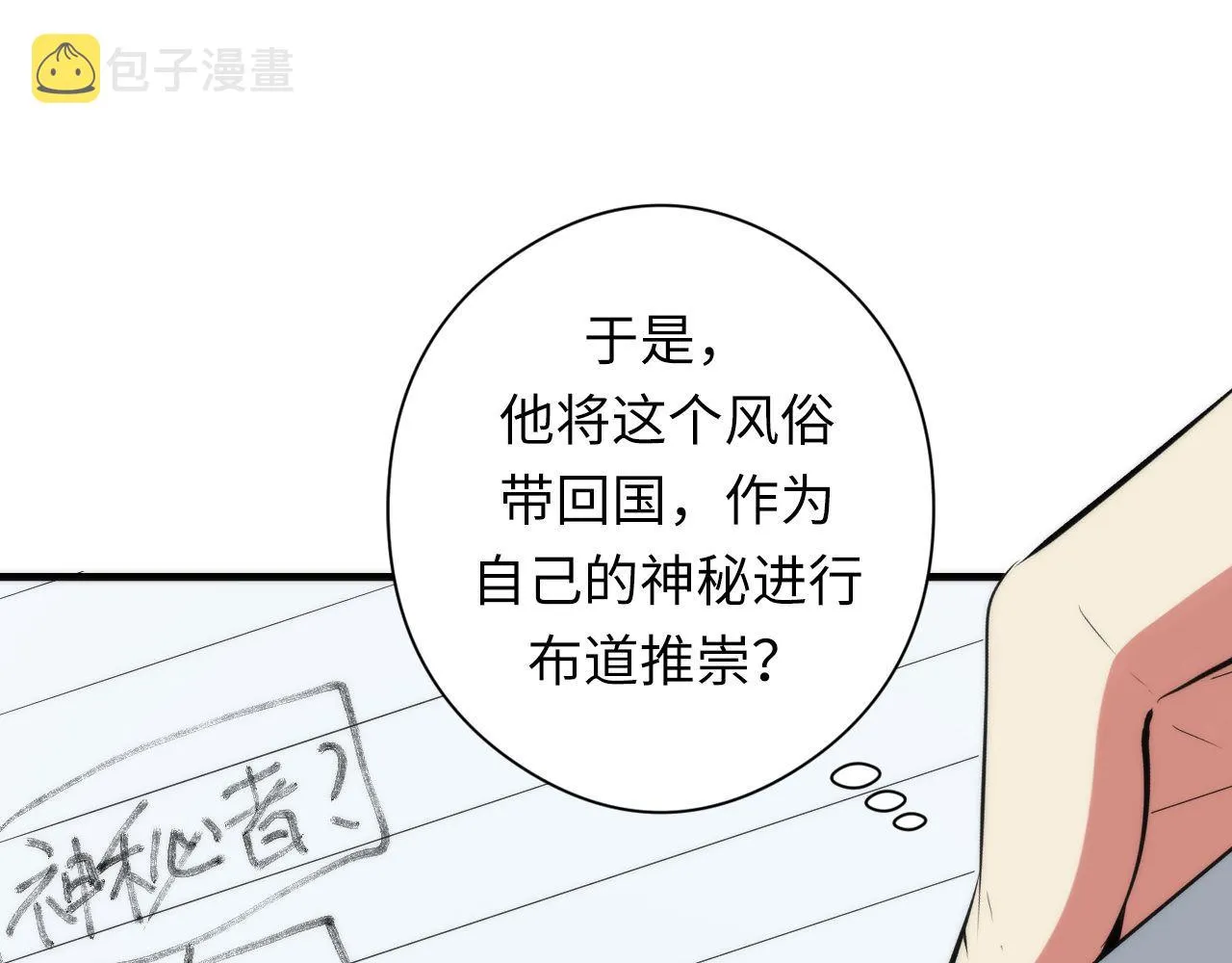 第140话和氏根源·乌合之众 第106页