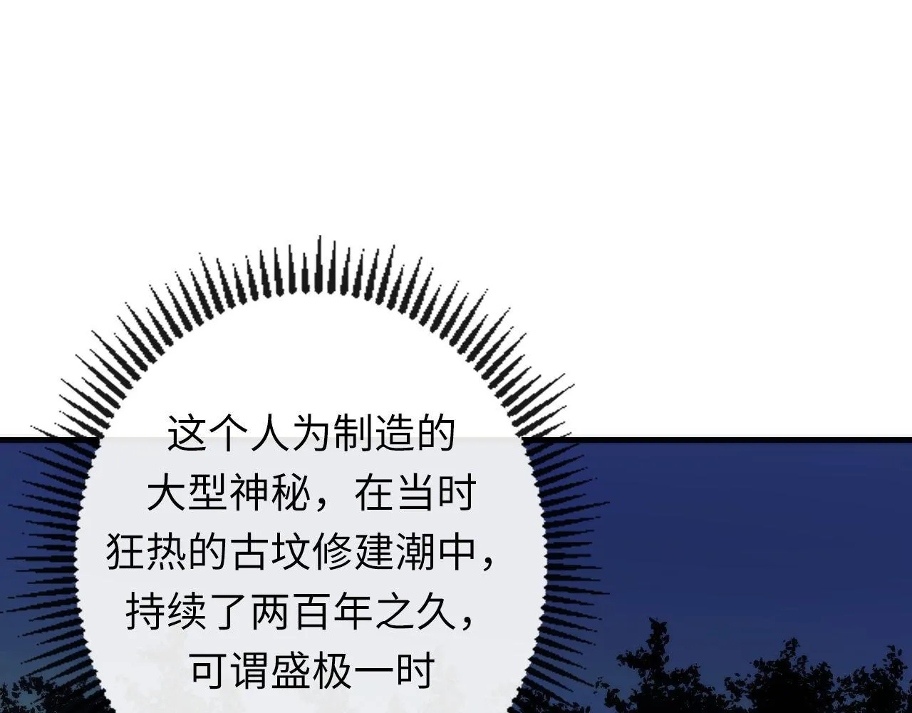 第140话和氏根源·乌合之众 第108页