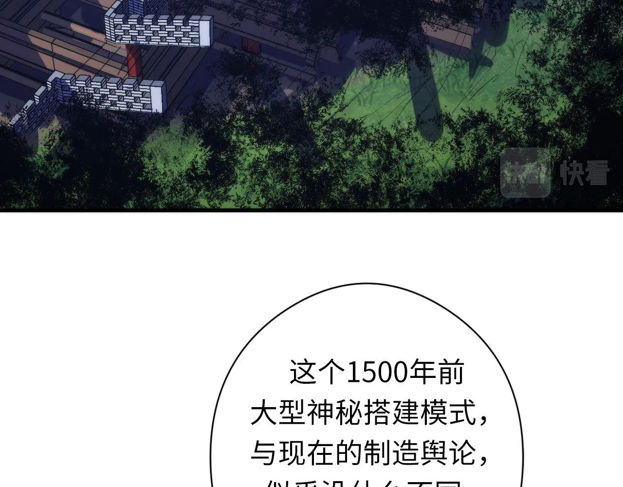 第140话和氏根源·乌合之众 第110页