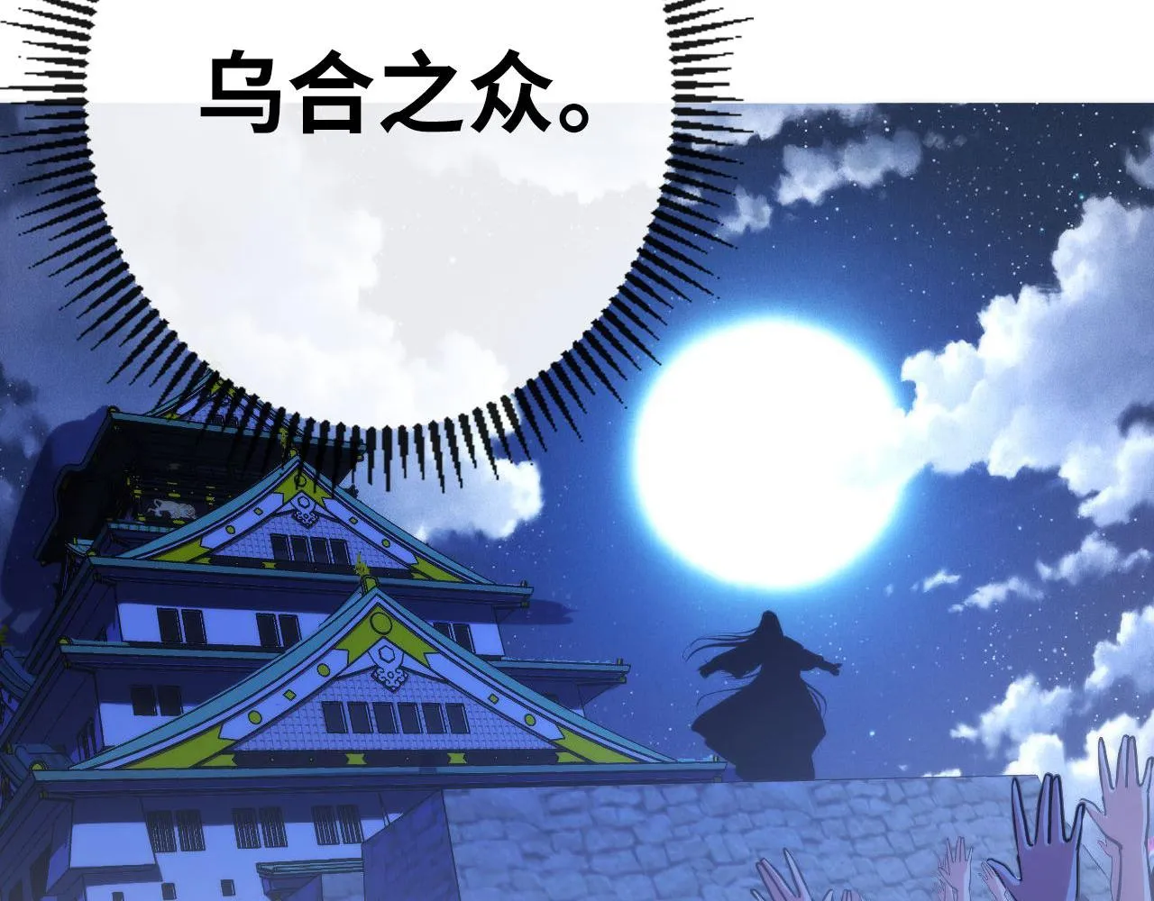 第140话和氏根源·乌合之众 第113页