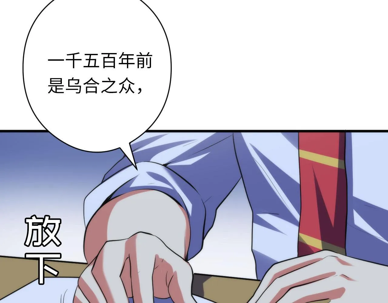 第140话和氏根源·乌合之众 第115页