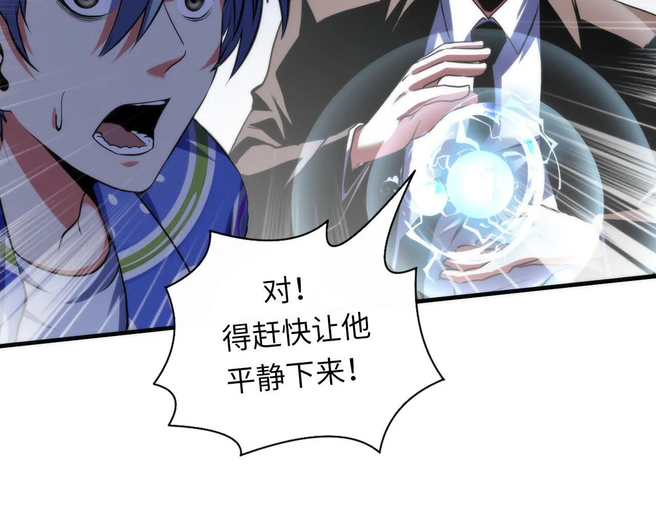 第138话苏启之墓 第12页