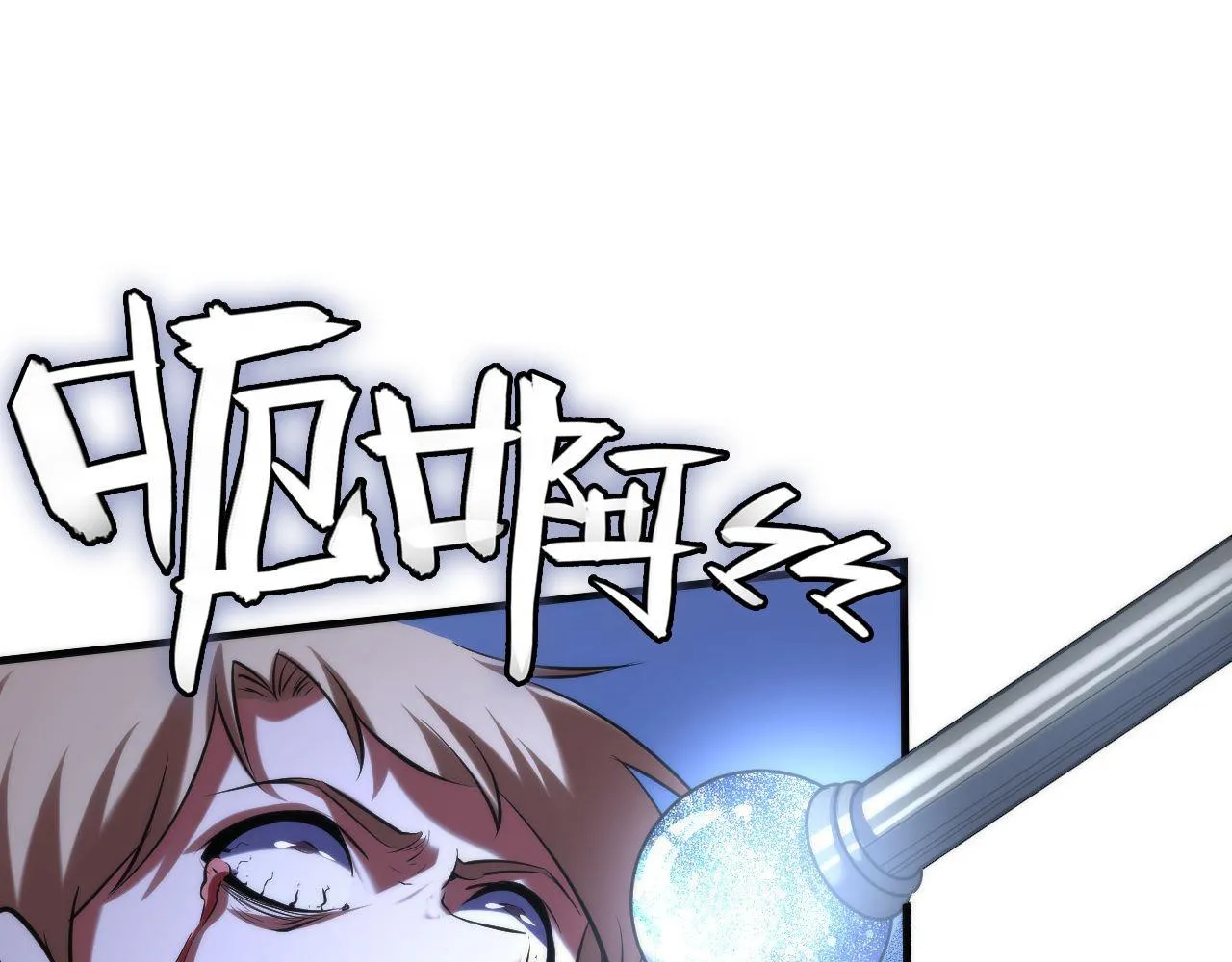 第138话苏启之墓 第13页