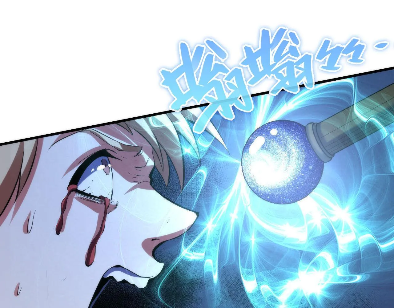 第138话苏启之墓 第18页
